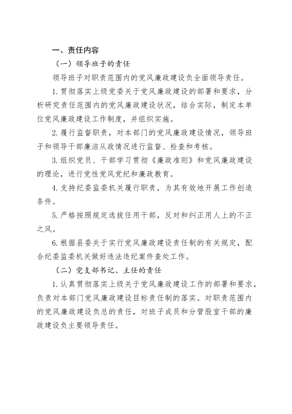 廉政谈话制度等制度合集_第2页