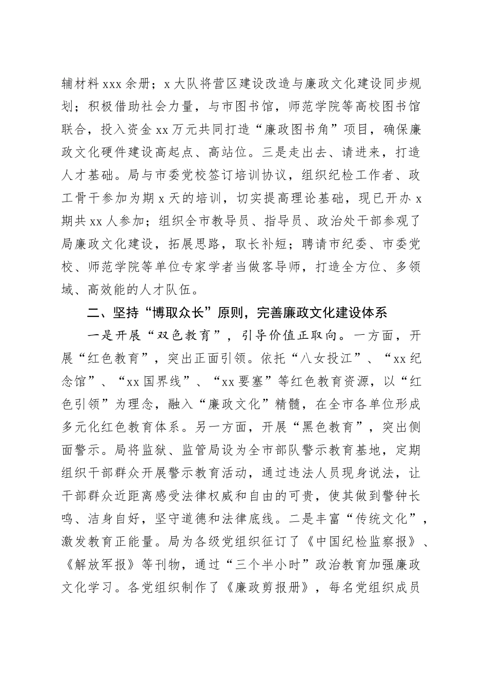 廉政文化建设经验交流材料合集（3篇）_第2页