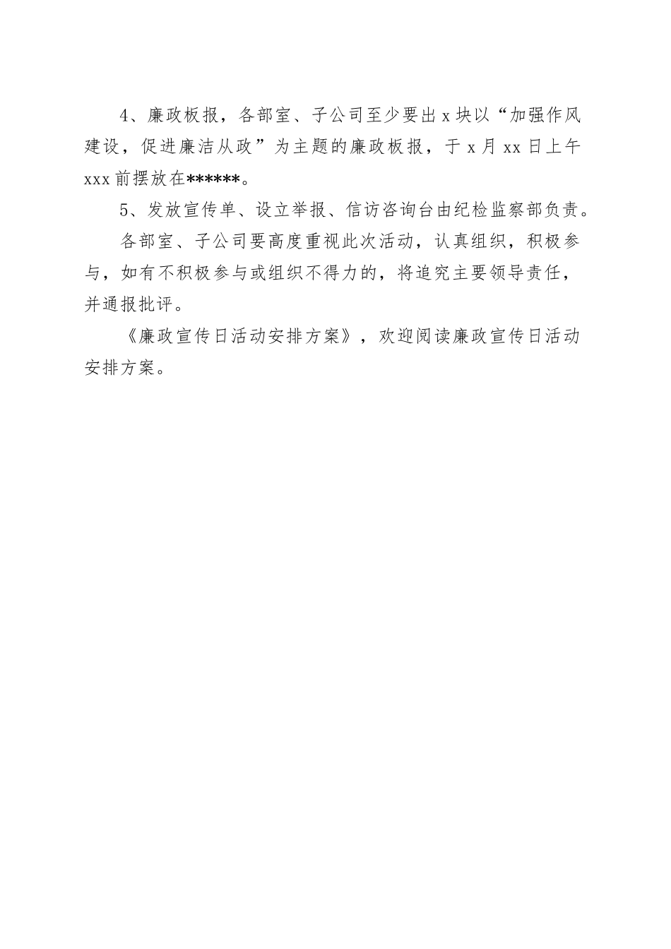 廉政宣传日活动安排方案_第2页