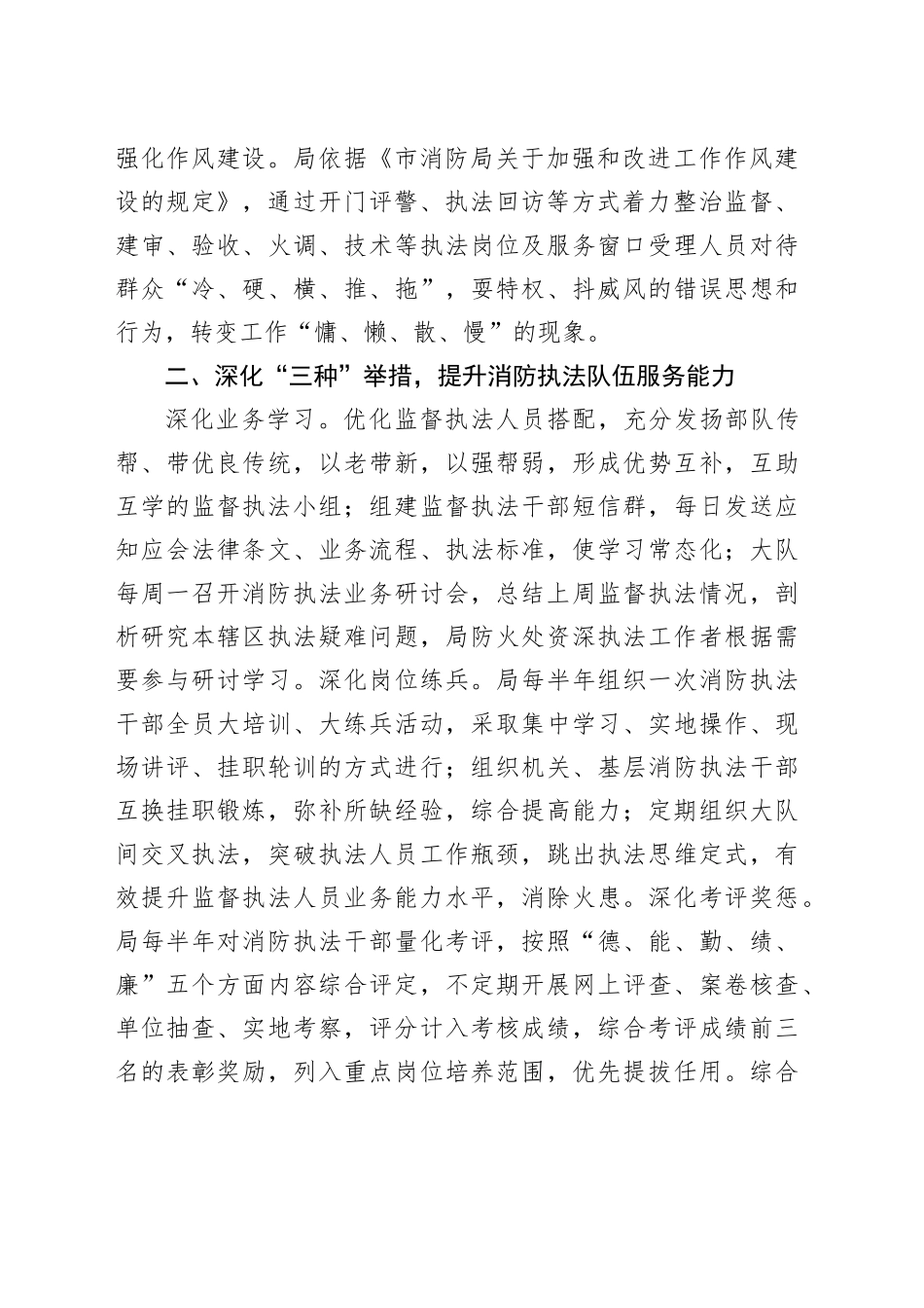 廉政执法建设工作经验总结_第2页