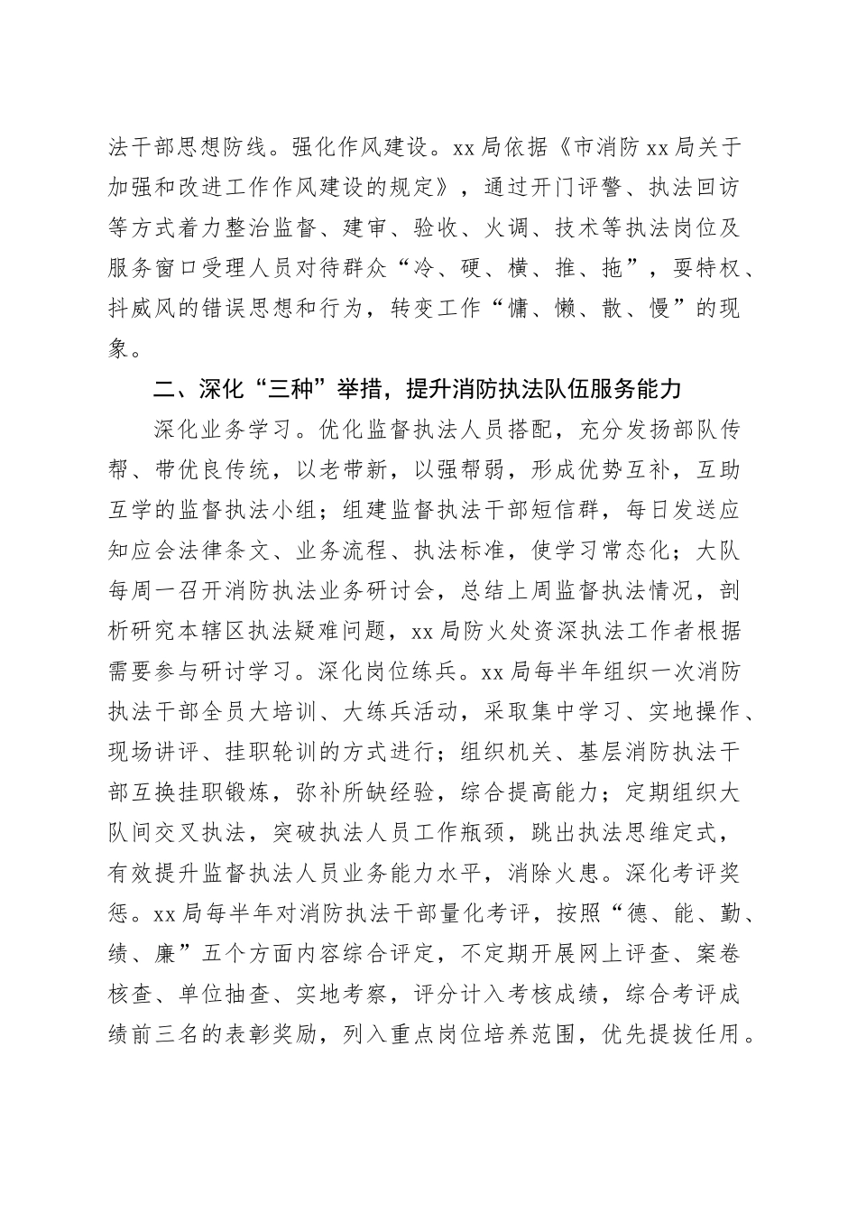 廉政执法建设工作总结_第2页