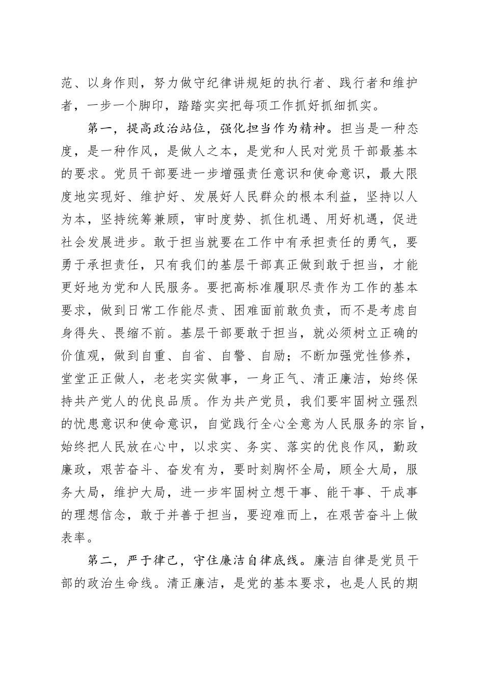 廉政专题党课：坚守底线，廉洁从政，以忠诚担当的干劲加强队伍党风廉政建设_第2页