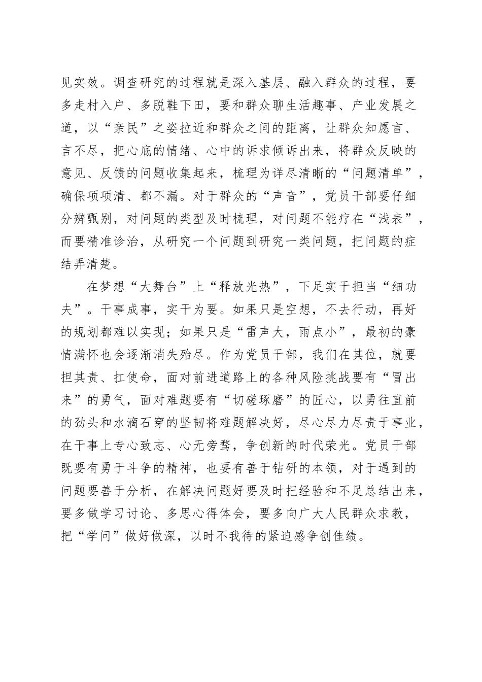 练好主题教育“真功夫”_第2页