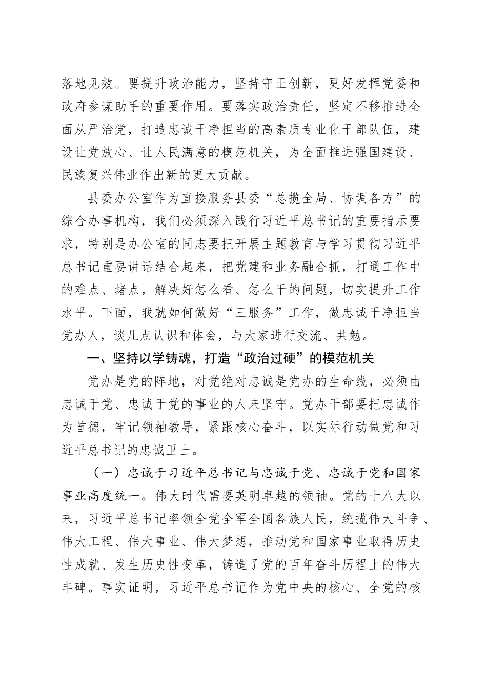 梁主任在县委办公室党支部上的党课讲稿_第2页