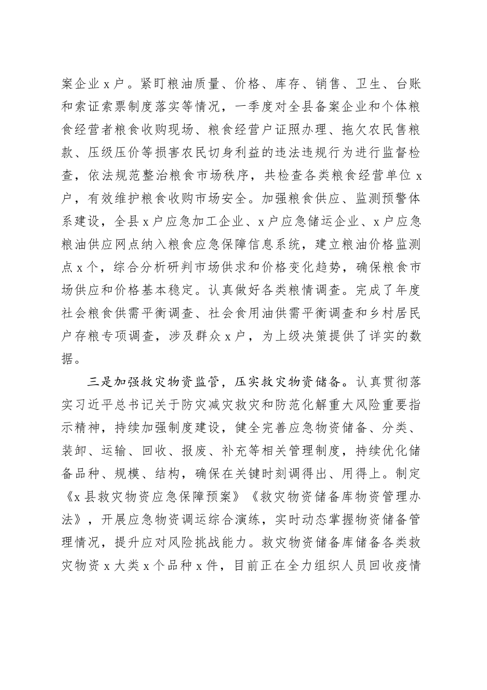 粮食储备工作汇报_第2页