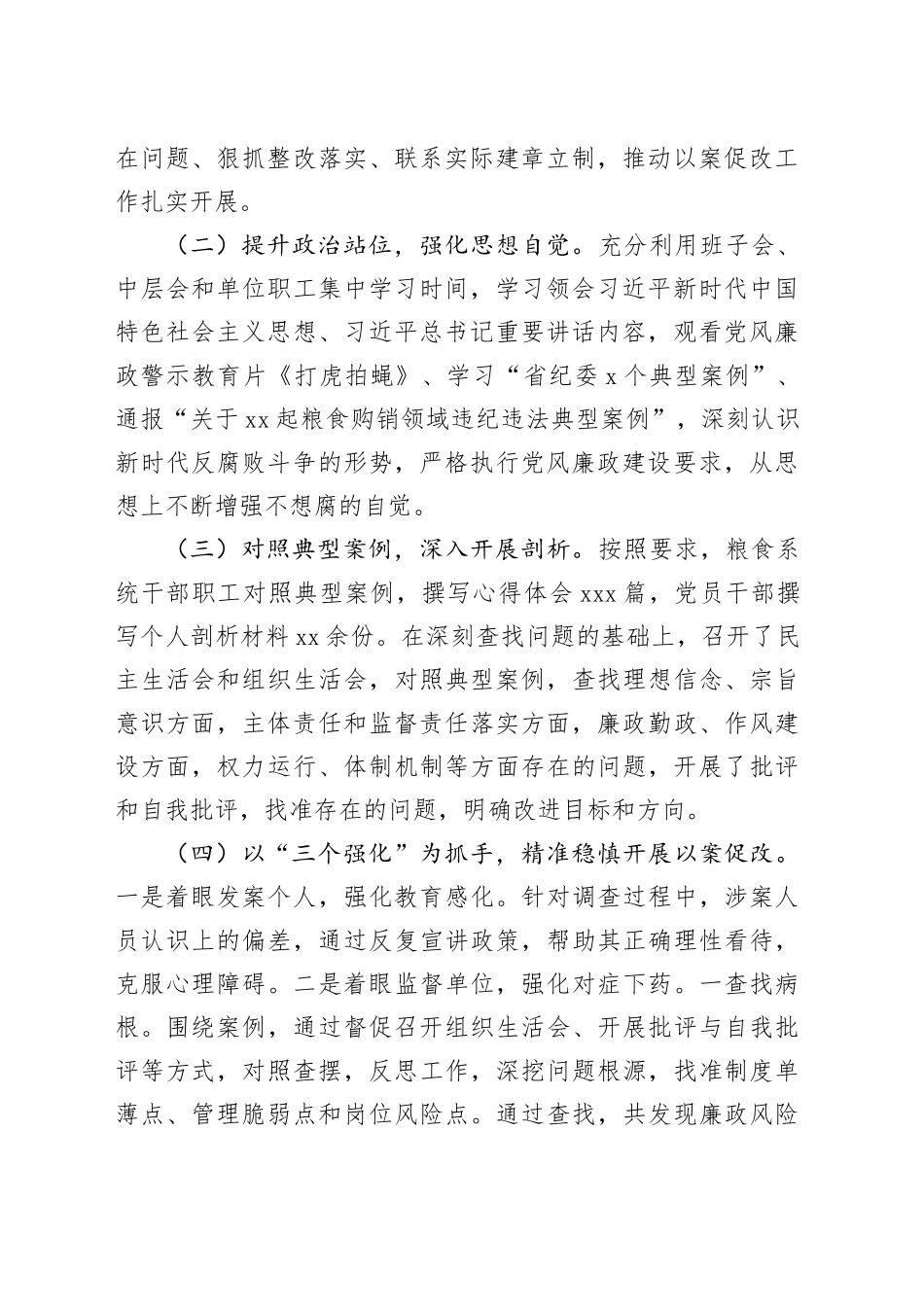 粮食购销领域腐败问题“以案促改”工作情况汇报总结_第2页