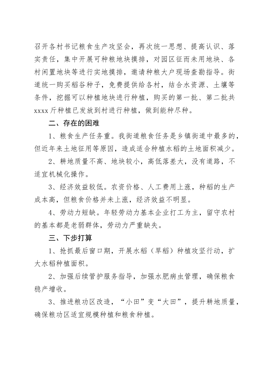 粮食生产工作汇报_第2页