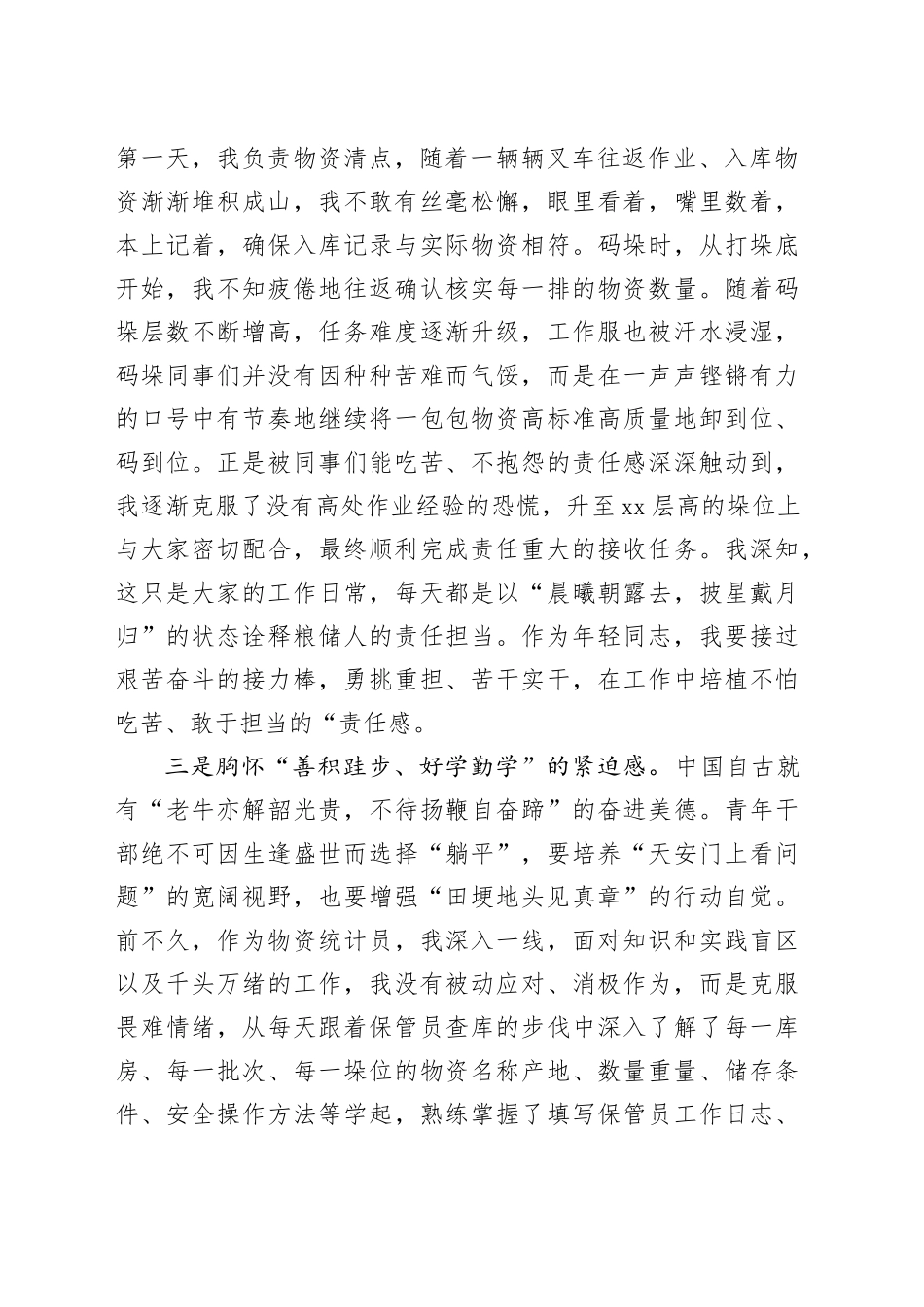 粮食系统年轻干部座谈会发言材料粮储青年_第2页