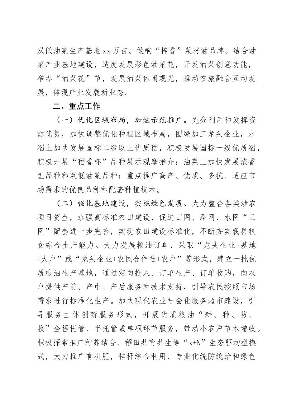 粮油产业发展工作要点_第2页