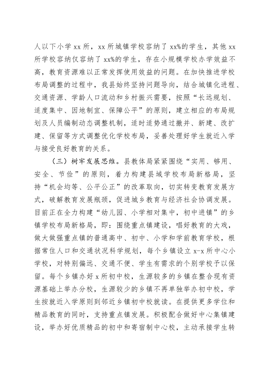 两项改革后半篇教育文章_第2页
