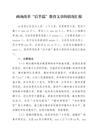 两项改革后半篇教育文章