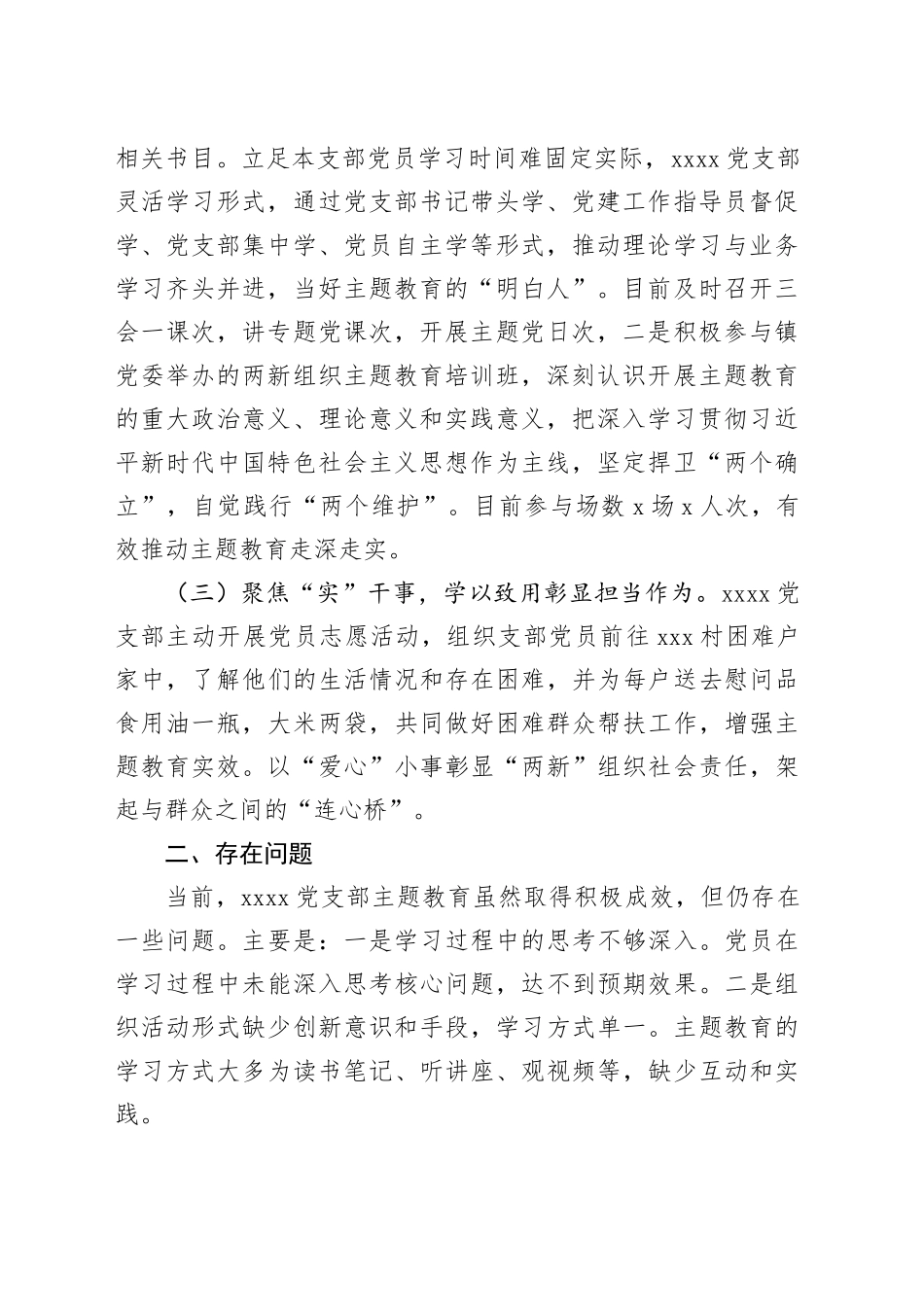 两新组织党支部典型案例_第2页