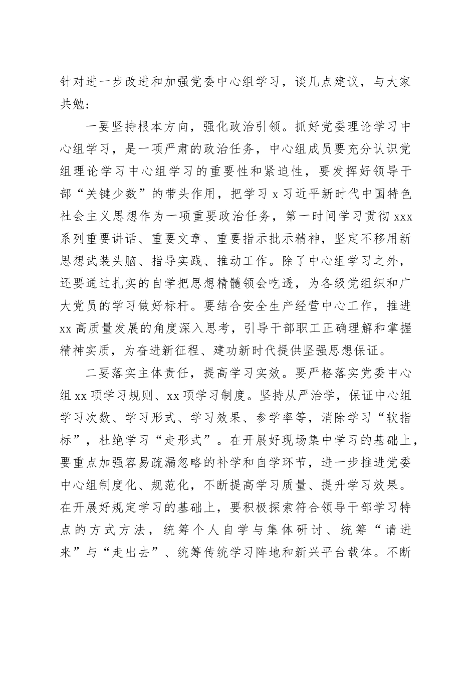 列席公司党委中心组集体学习点评发言_第2页