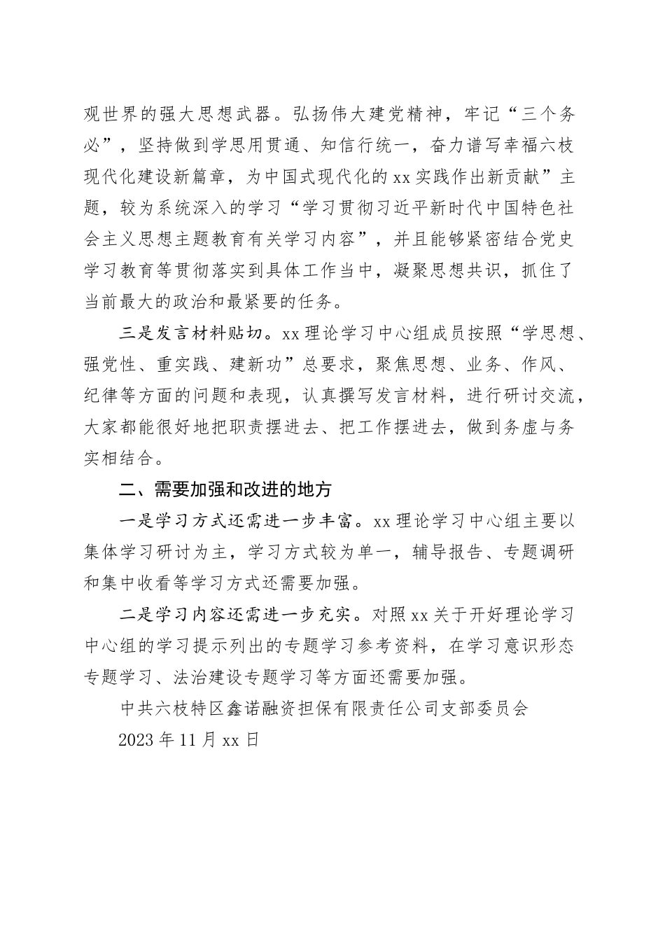 列席旁听工作总结_第2页