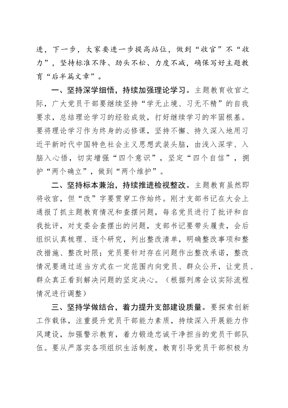 列席主题教育组织生活会点评讲话20240124_第2页