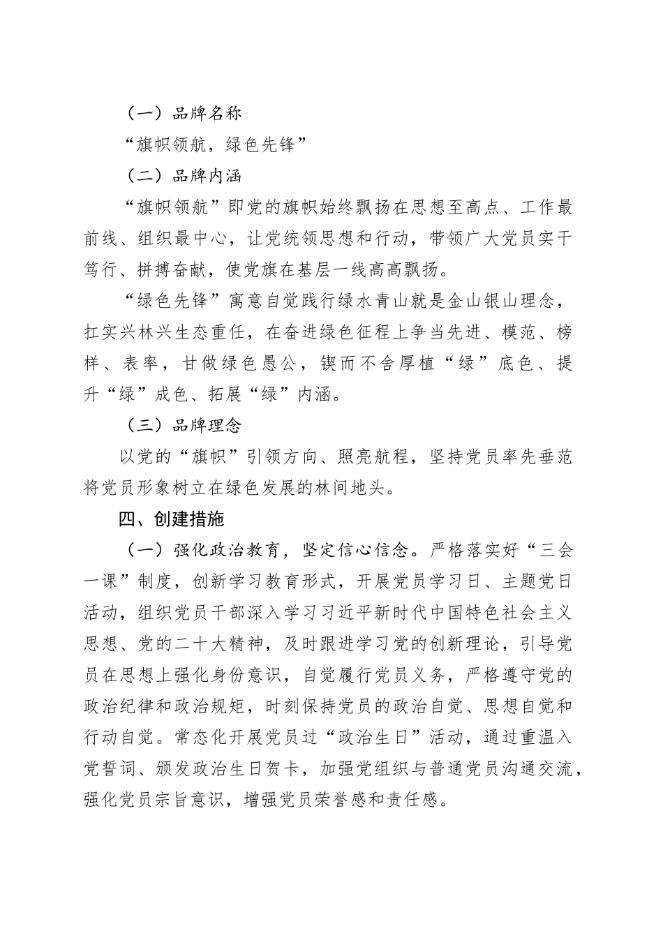 林场党建品牌创建工作方案_第2页