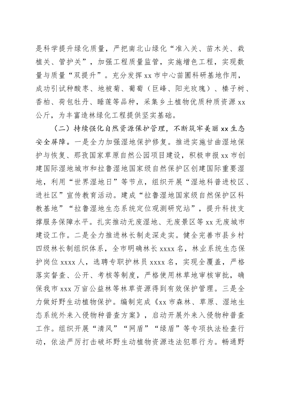 林业和草原局2023年工作总结暨2024年工作计划_第2页