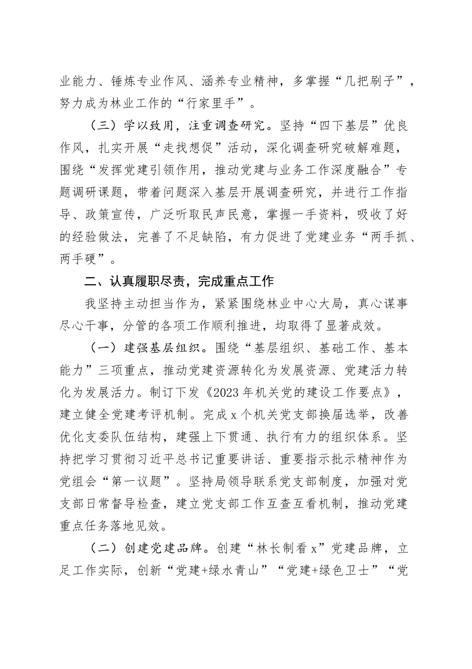 林业局党组成员2023年度述职述德述廉报告_第2页