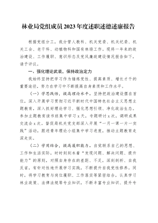 林业局党组成员2023年度述职述德述廉报告
