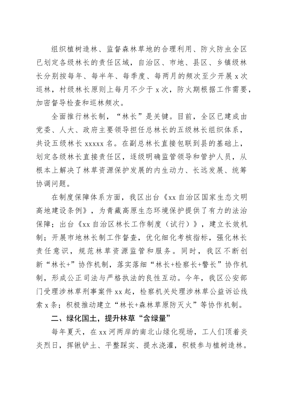 林长制工作总结主题材料合集（10篇）_第2页