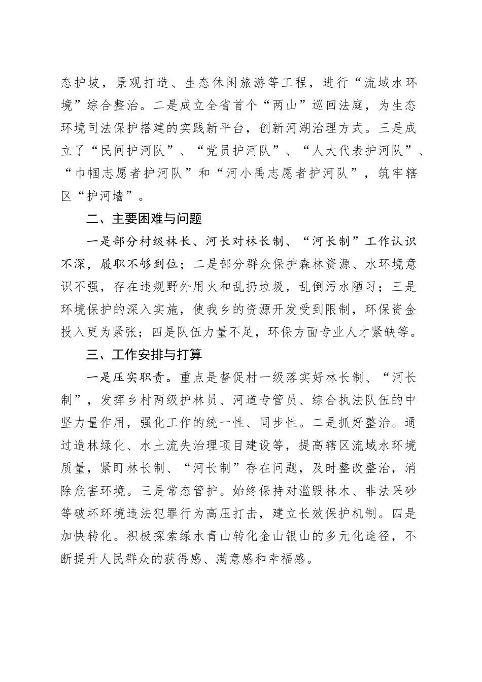 林长制及河湖长制工作情况汇报_第2页