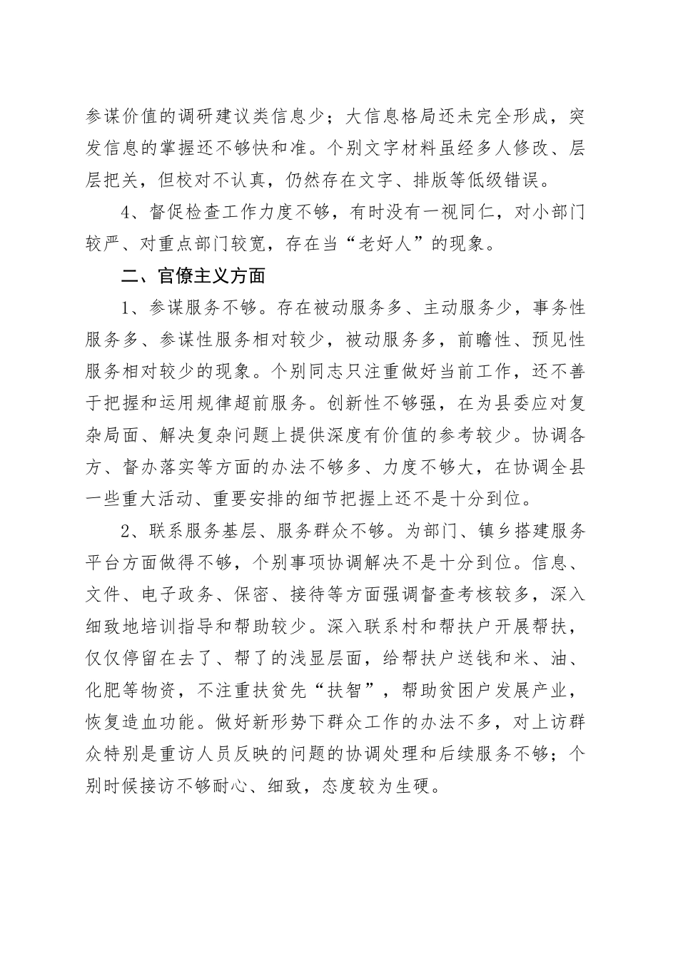 领导班子“四风”问题突出表现_第2页