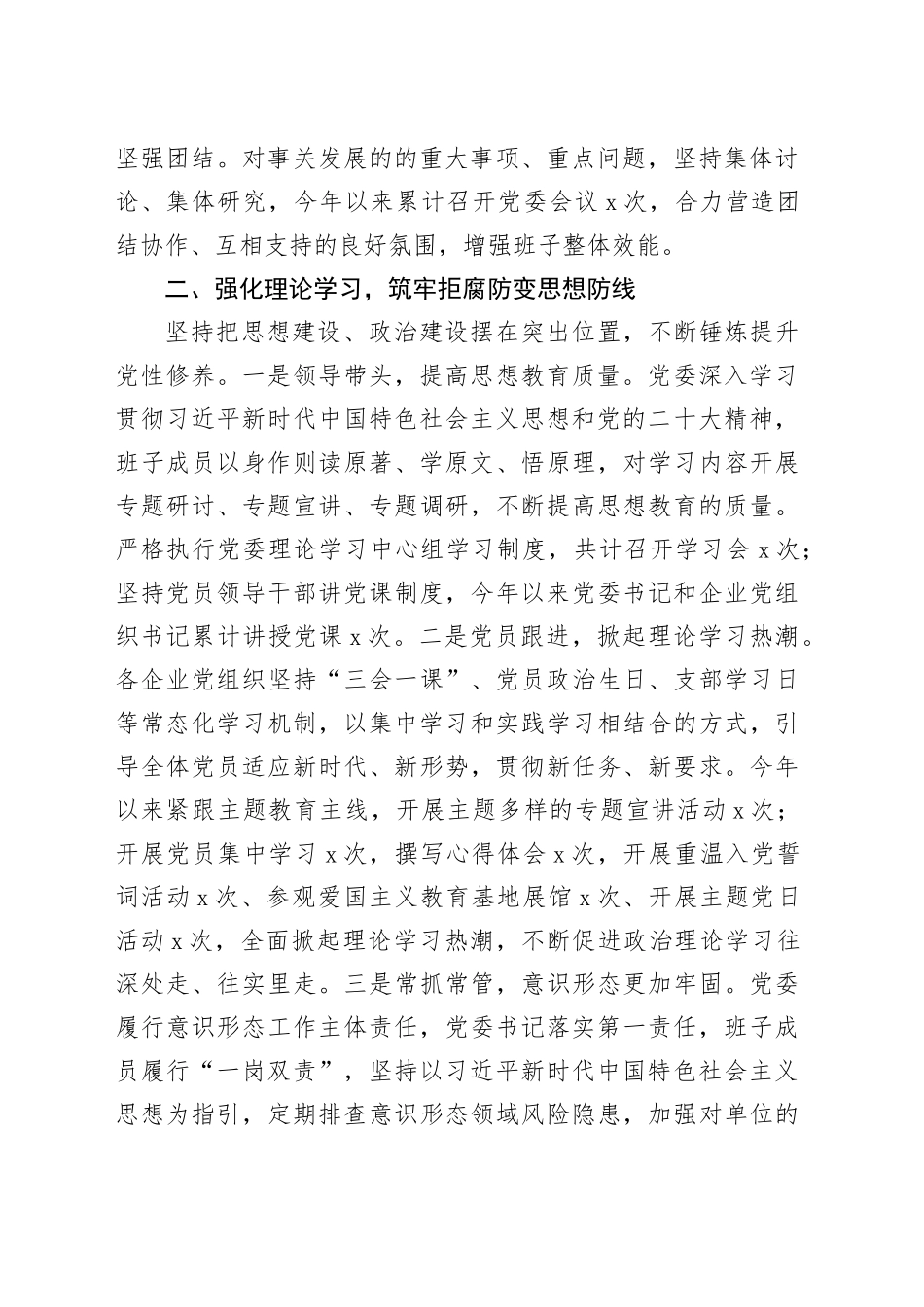 领导班子2023年述廉报告廉政工作汇报总结20240105_第2页