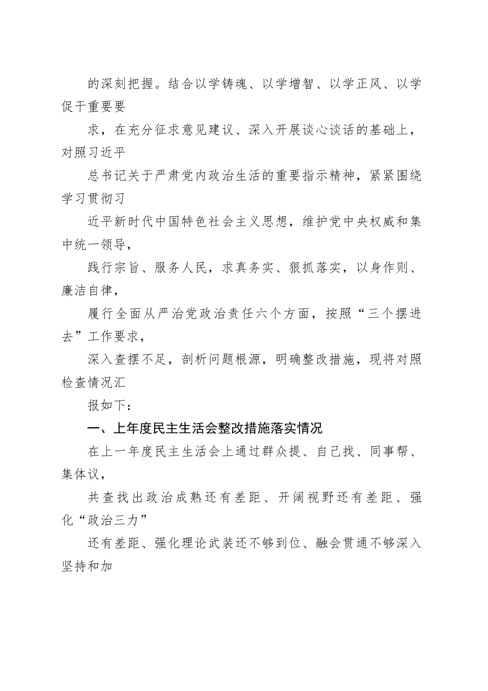 领导班子成员2023年主题教育对照检查发言提纲6篇合集_第2页