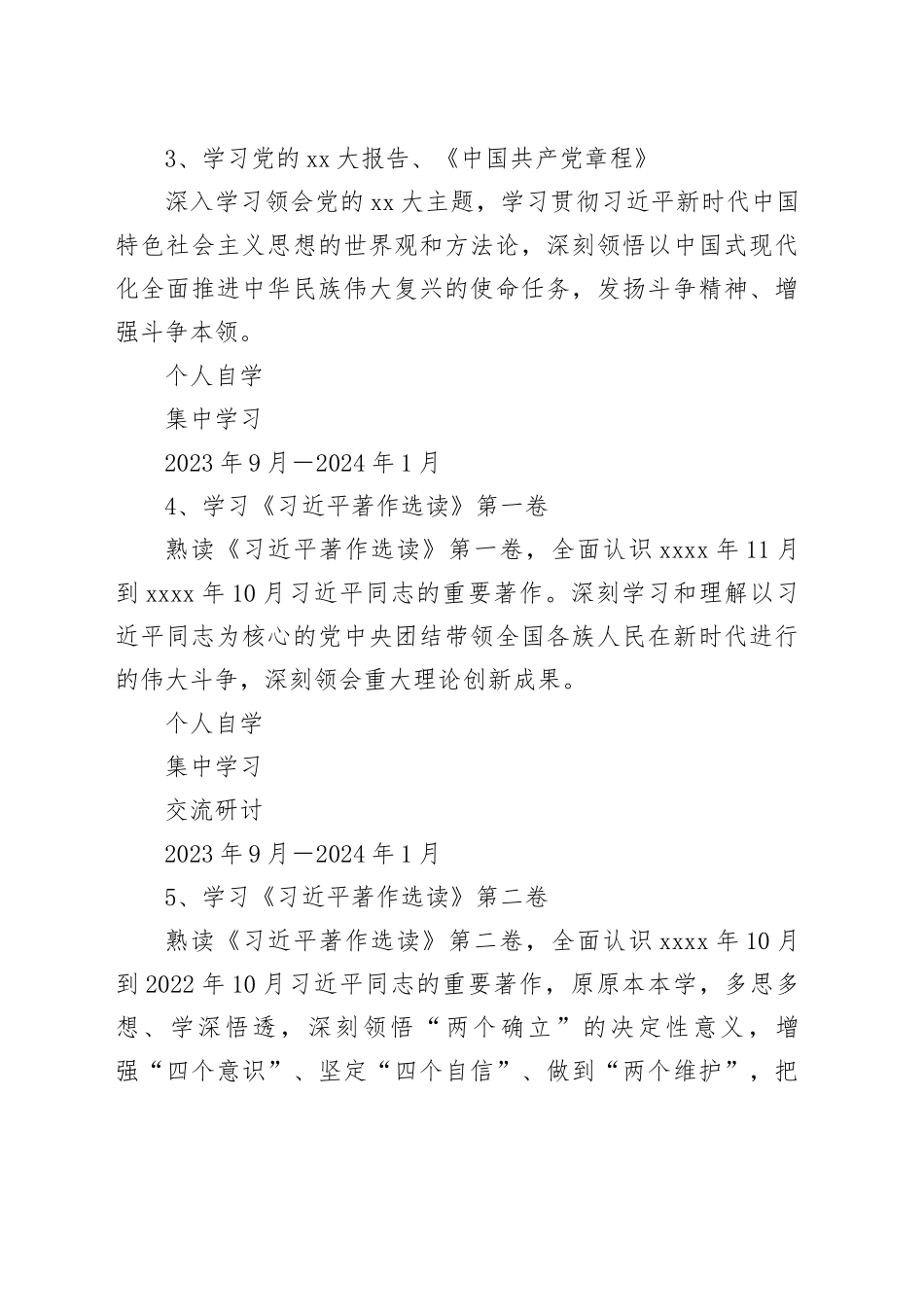 领导班子个人学习计划_第2页