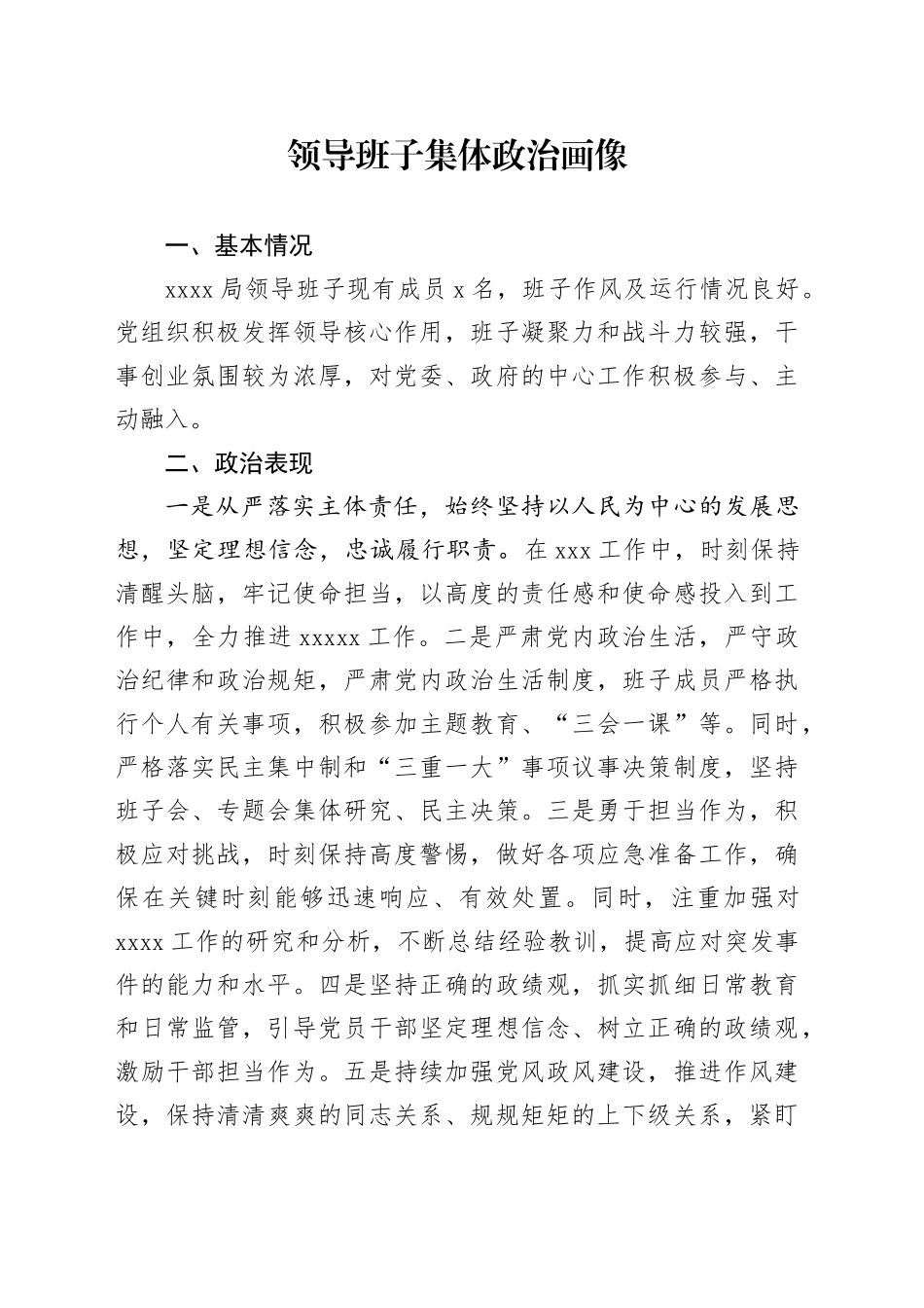 领导班子政治画像_第1页