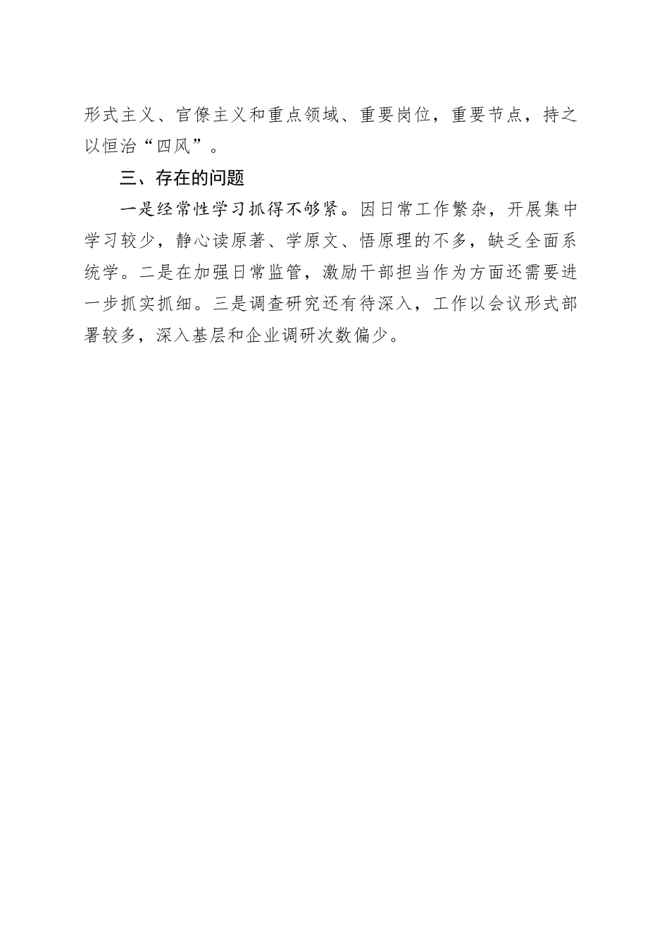 领导班子政治画像_第2页