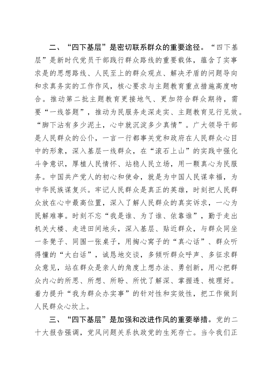 领导干部“四下基层”交流研讨发言_第2页