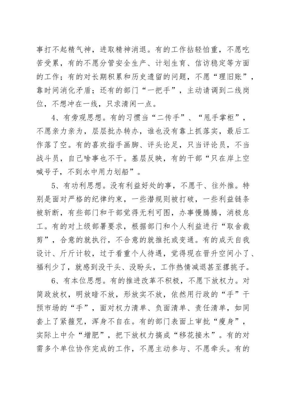 领导干部不担当不作为表现_第2页