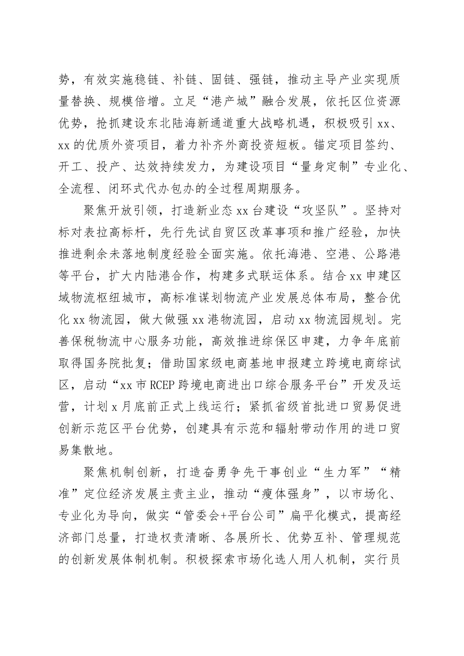 领导干部访谈材料合集（5篇）_第2页