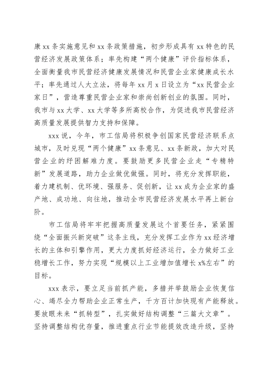 领导干部访谈材料合集（12篇）_第2页