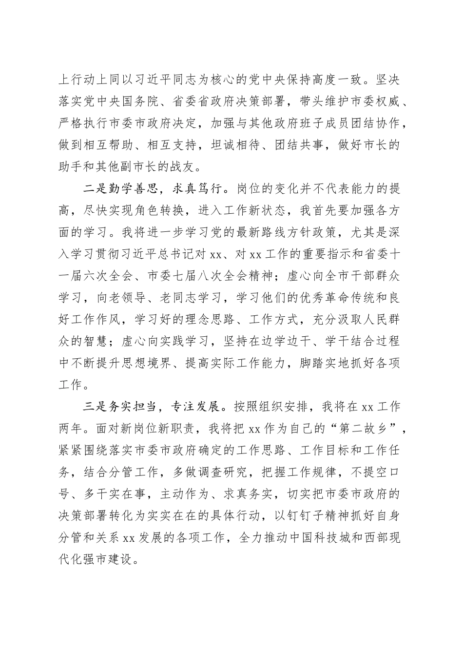 领导干部供职发言_第2页