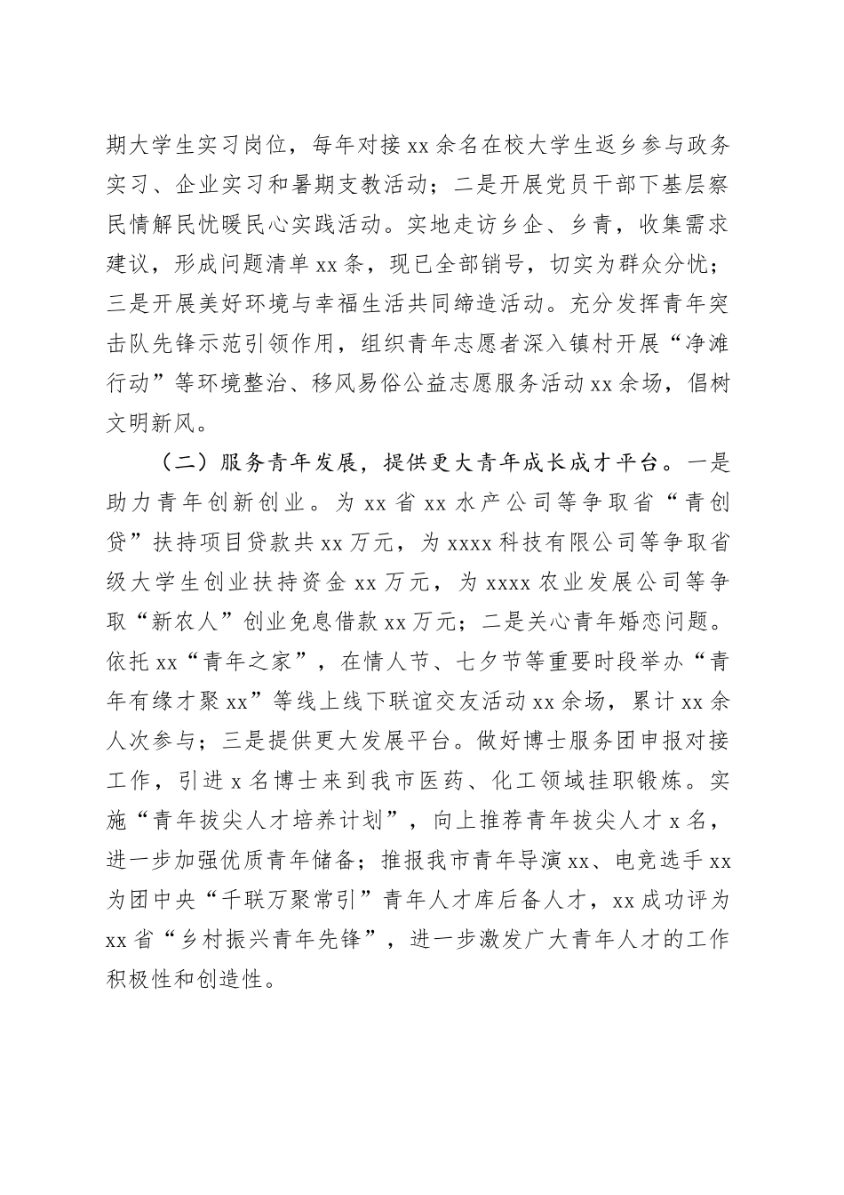 领导干部近三年思想工作小结_第2页