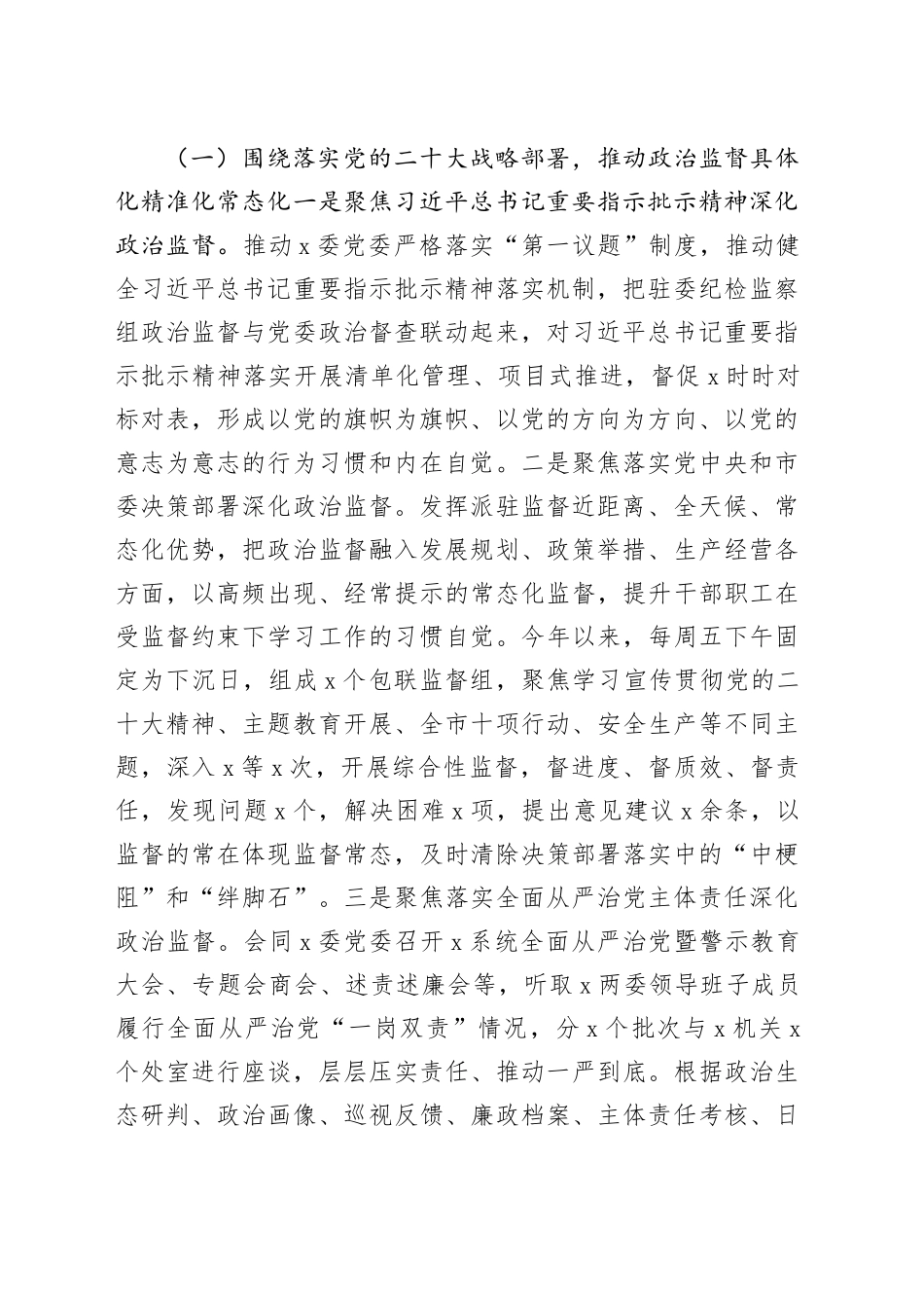 领导干部履行主体责任一岗双责报告_第2页