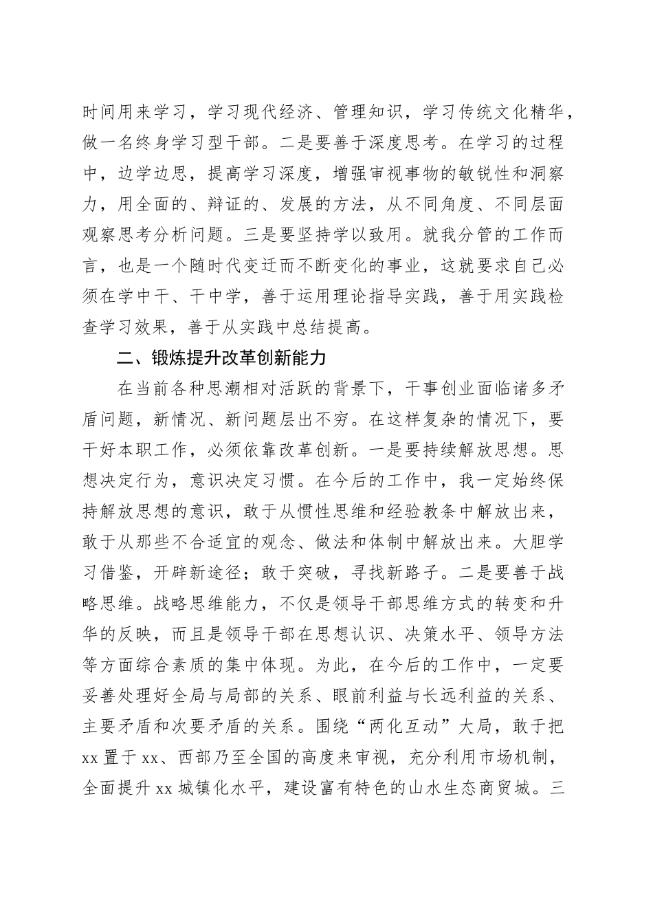 领导干部学习结业报告_第2页