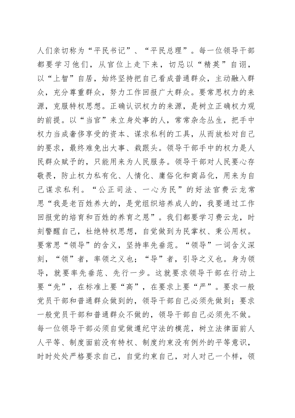 领导干部要以“五平”之心加强自身修养_第2页