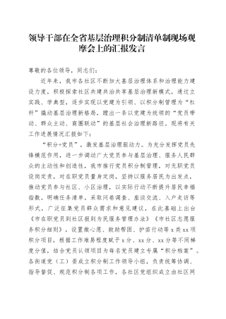 领导干部在全省基层治理积分制清单制现场观摩会上的汇报发言