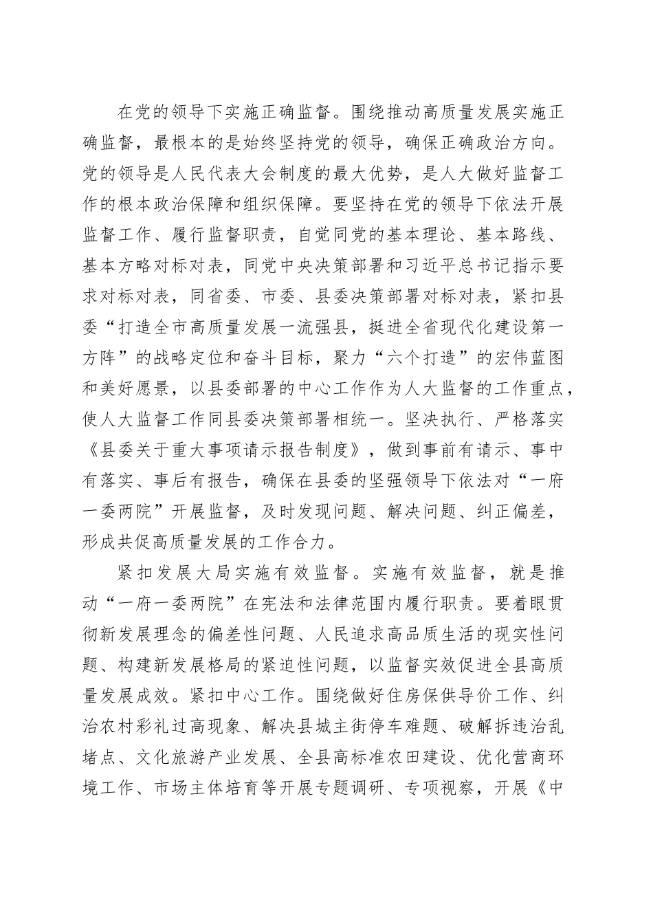 领导干部在全省县级人大工作观摩推进会上的汇报发言_第2页