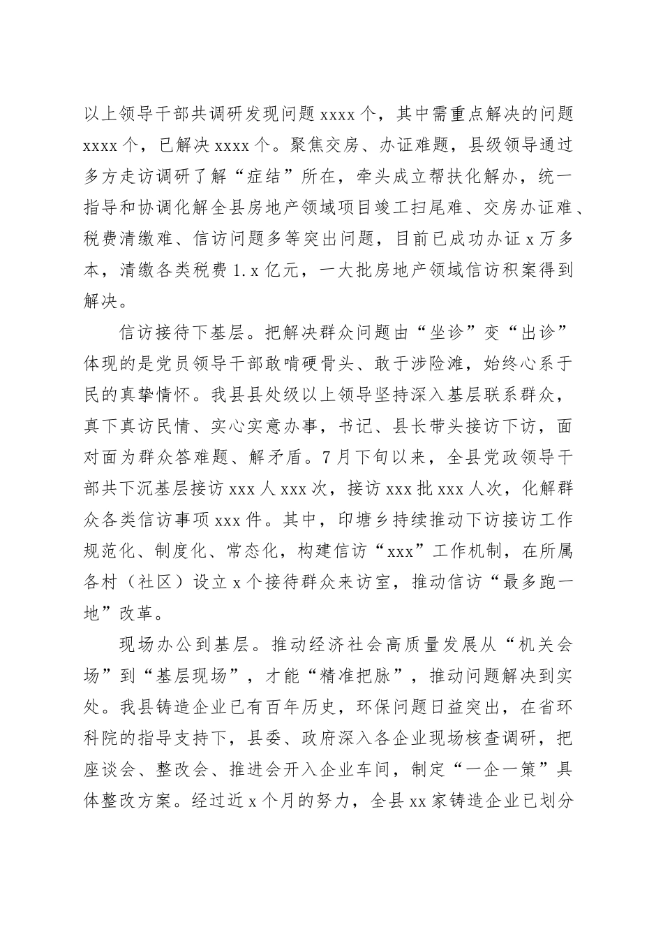 领导干部在全市“走基层、找问题、想办法、促发展”活动推进会上的发言_第2页