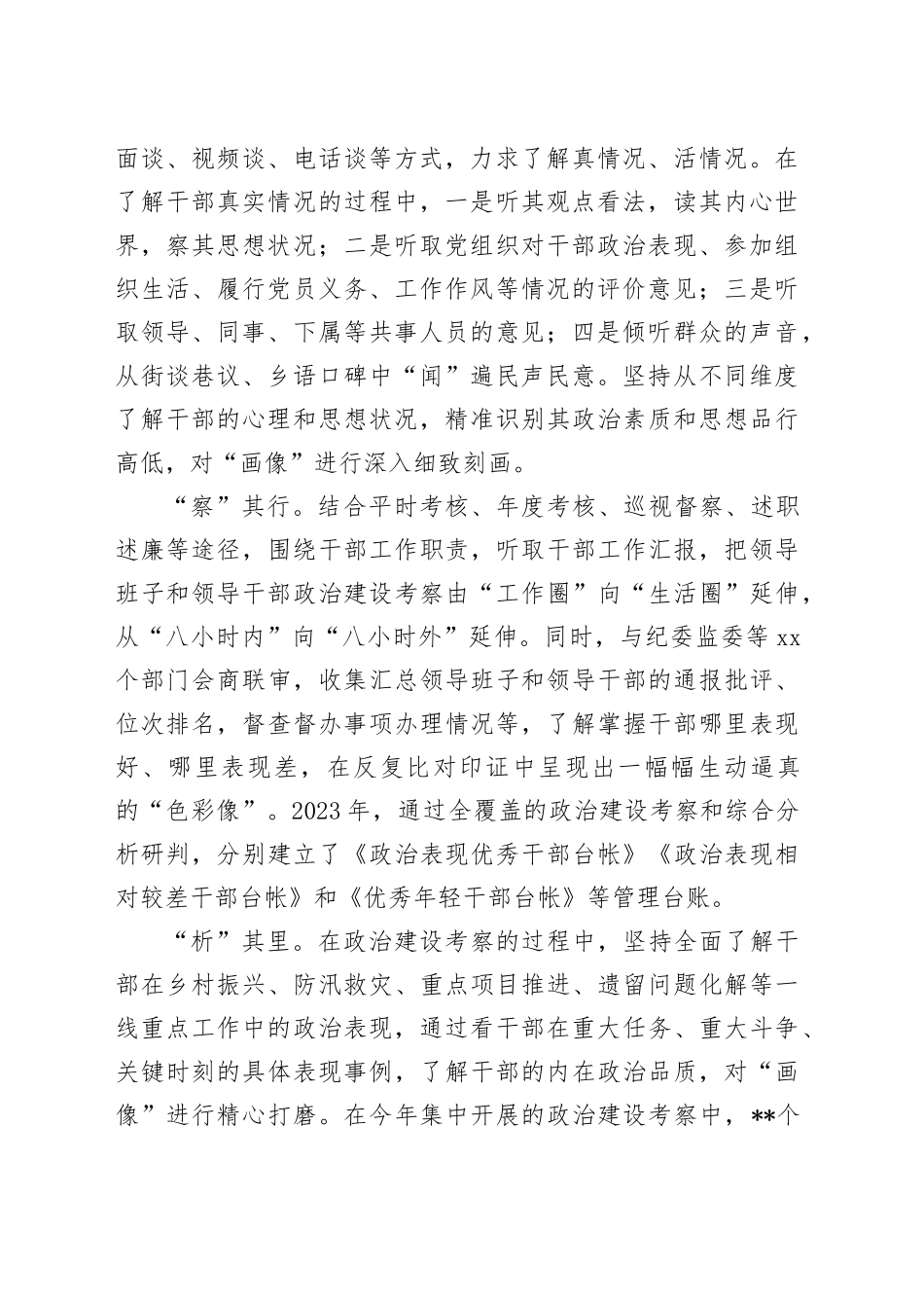 领导干部在全市领导干部政治建设考察工作座谈会上的交流发言_第2页