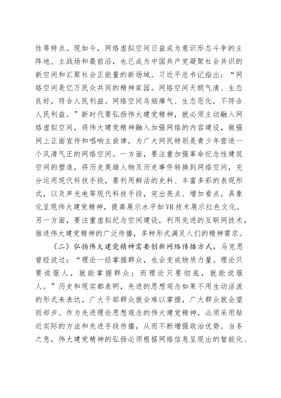 领导干部在全市网络舆情工作培训会上的党课辅导报告_第2页