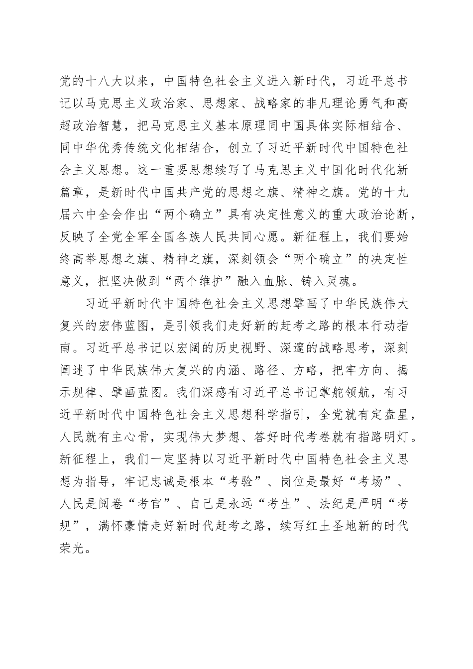 领导干部在学习宣传贯彻主题教育上的研讨会发言材料合集（7篇）_第2页