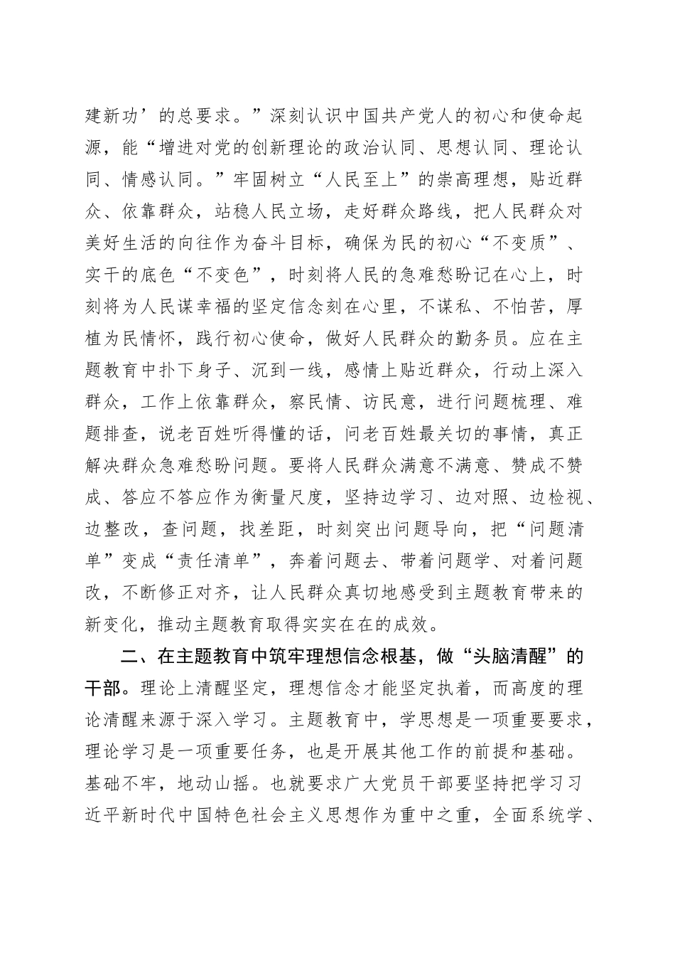 领导干部在中心组第二批主题教育专题研讨会上的交流发言：争做“四清”干部_第2页