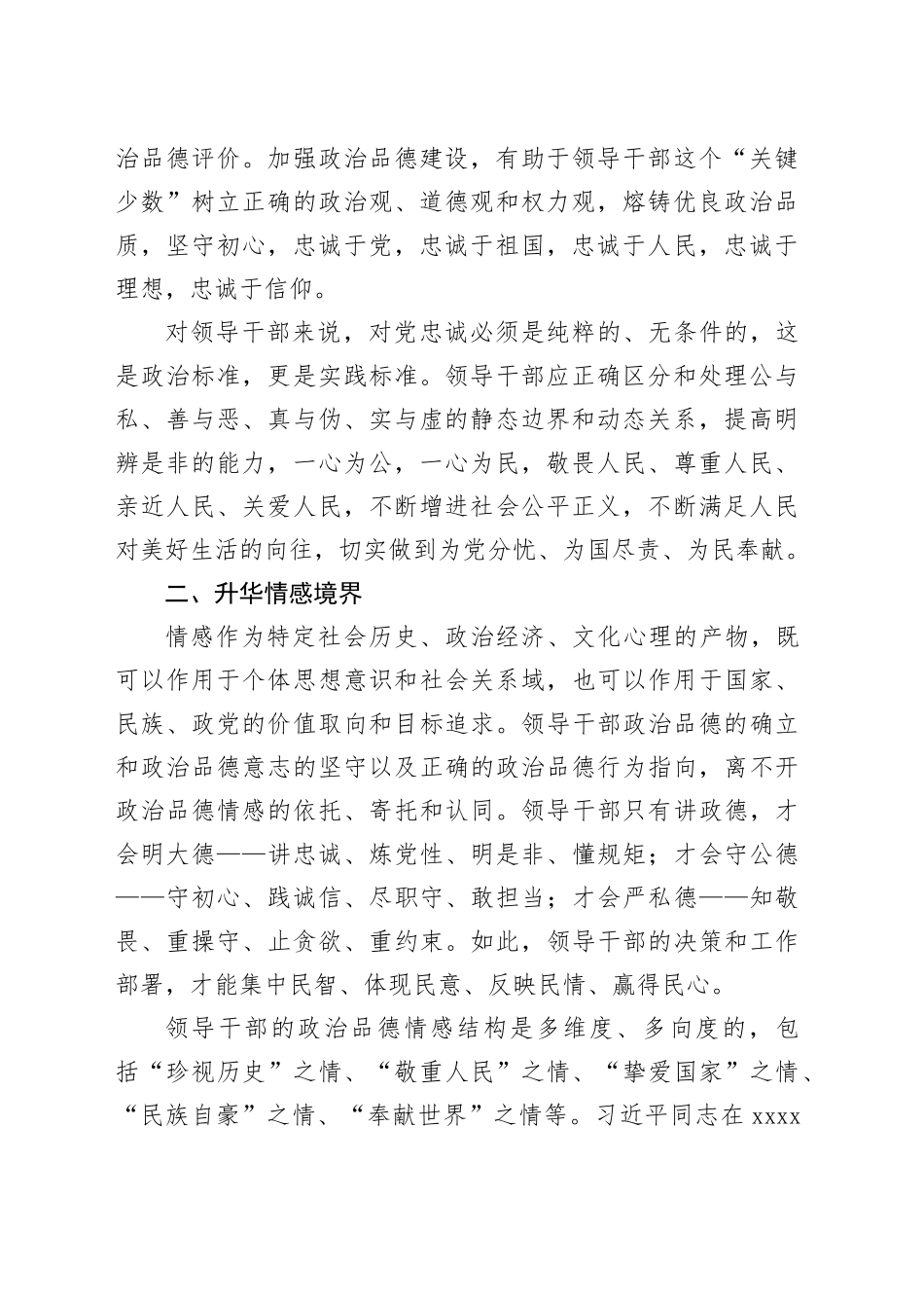 领导干部政治品德建设的价值意蕴_第2页