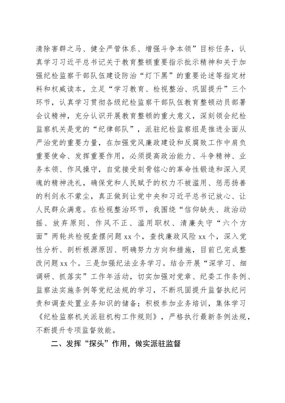 领导干部职述廉述德报告_第2页