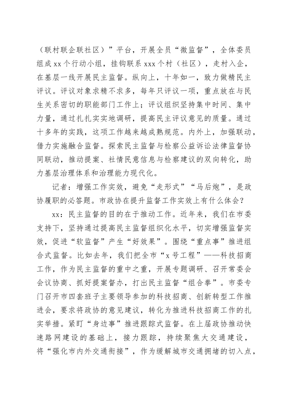 领导干部主题访谈材料合集（7篇）_第2页